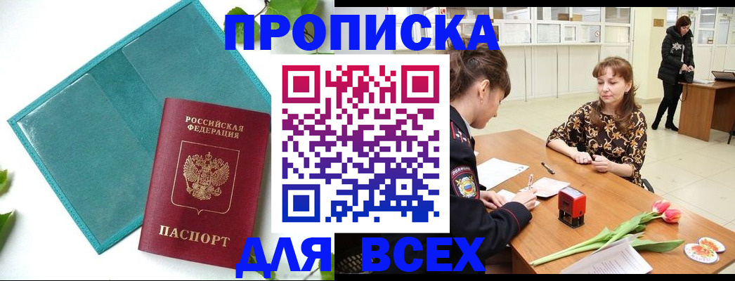 прописка законно в Сергиевом Посаде