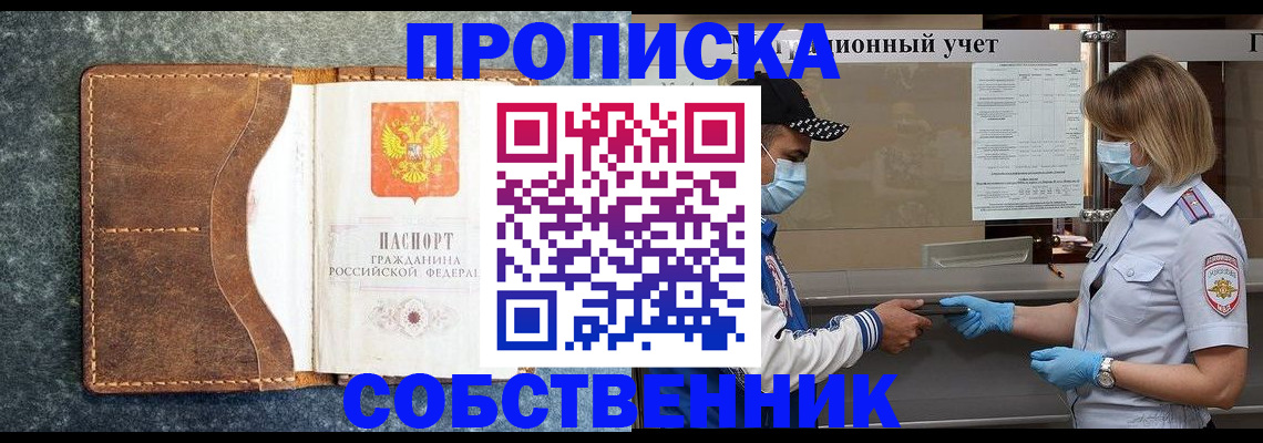 купить прописку в Сергиевом Посаде