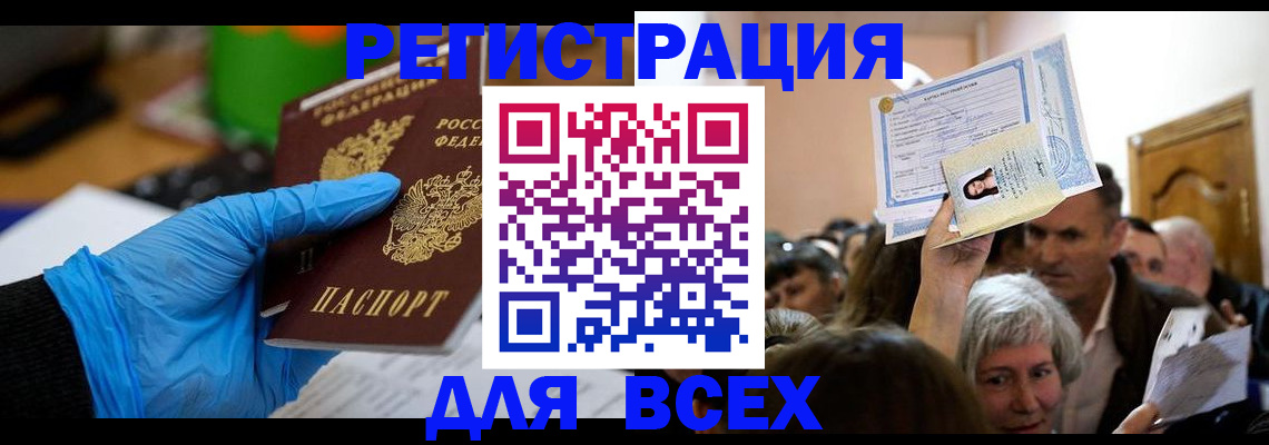 временная регистрация для всех в Сергиевом Посаде