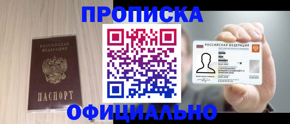 прописка законно в Сергиевом Посаде