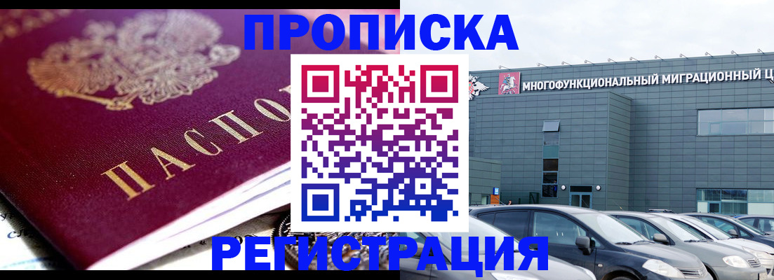 прописка иностранных граждан в Сергиевом Посаде